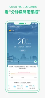 彩云天气pro手机软件app截图