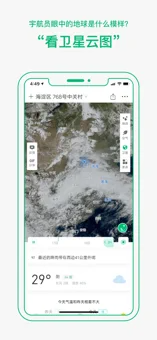 彩云天气pro手机软件app截图
