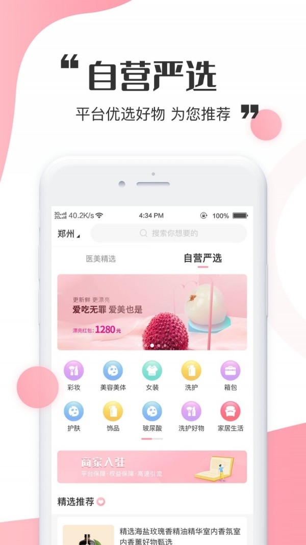 心愿美 手机版手机软件app截图