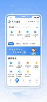 天府通办手机软件app截图