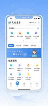 天府通办 最新版手机软件app截图