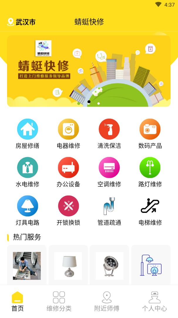 蜻蜓快修手机软件app截图