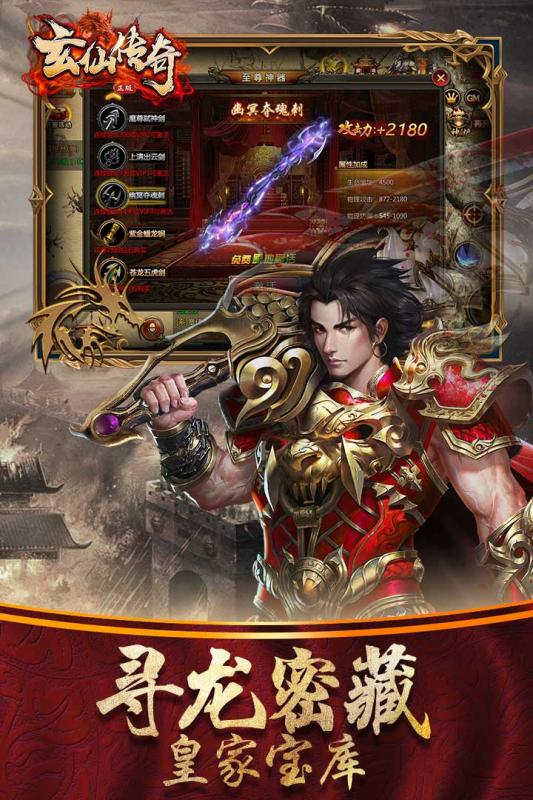 玄仙传奇BT 1元宝商场版手游app截图