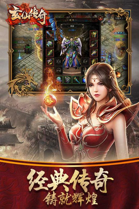 玄仙传奇BT 1元宝商场版手游app截图