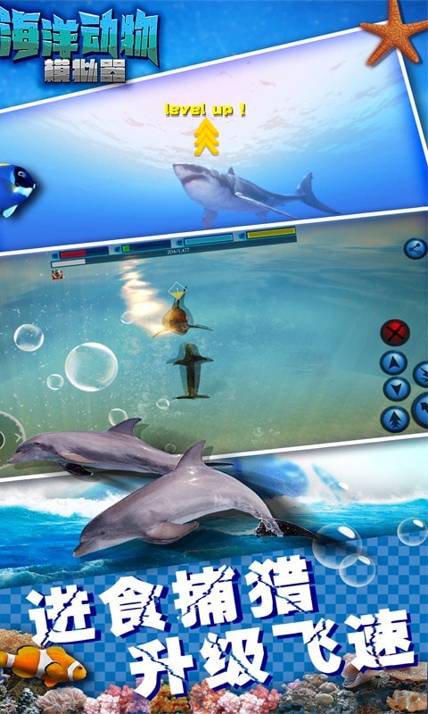 海洋动物模拟器 手机版手游app截图