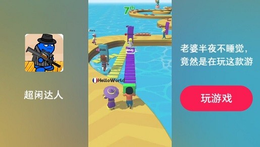 超闲达人 最新版手游app截图