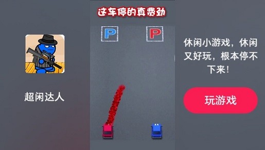 超闲达人 最新版手游app截图