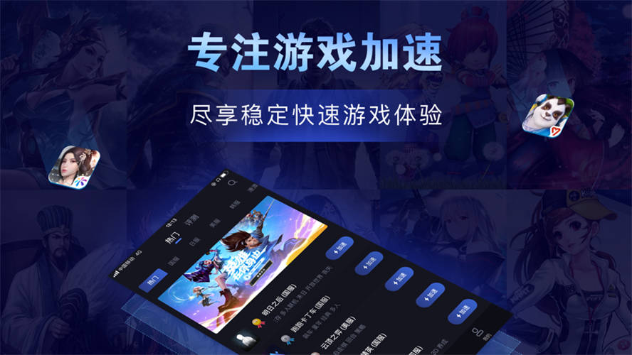 流星手游加速器手机软件app截图