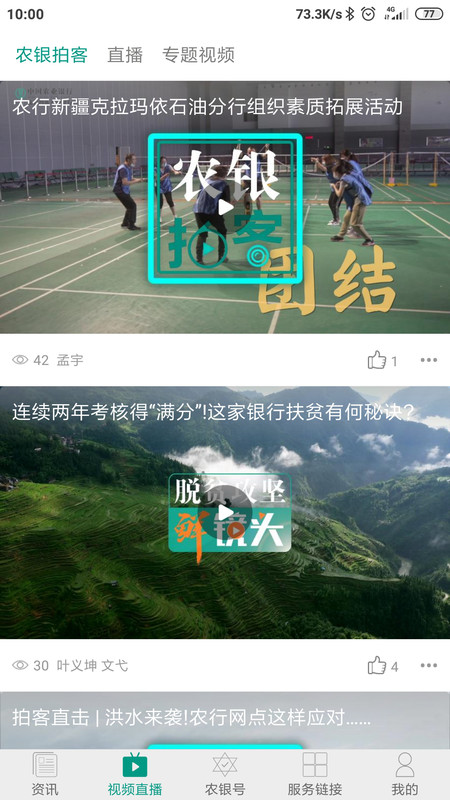 农银融媒手机软件app截图
