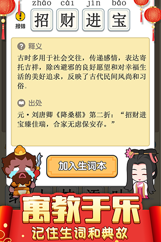 天官请赐迷 红包版手游app截图