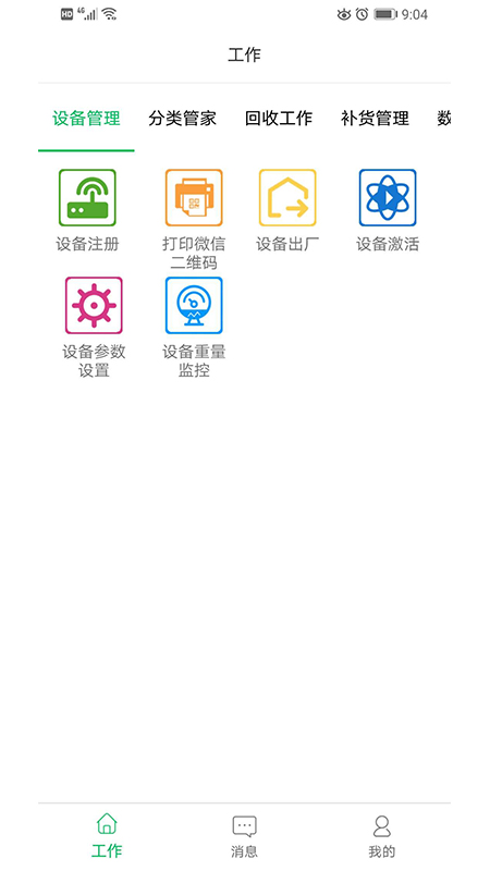 分类管家手机软件app截图