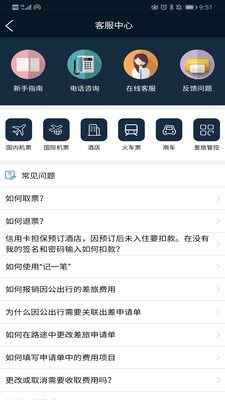 嘉华商旅手机软件app截图