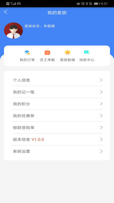 嘉华商旅手机软件app截图