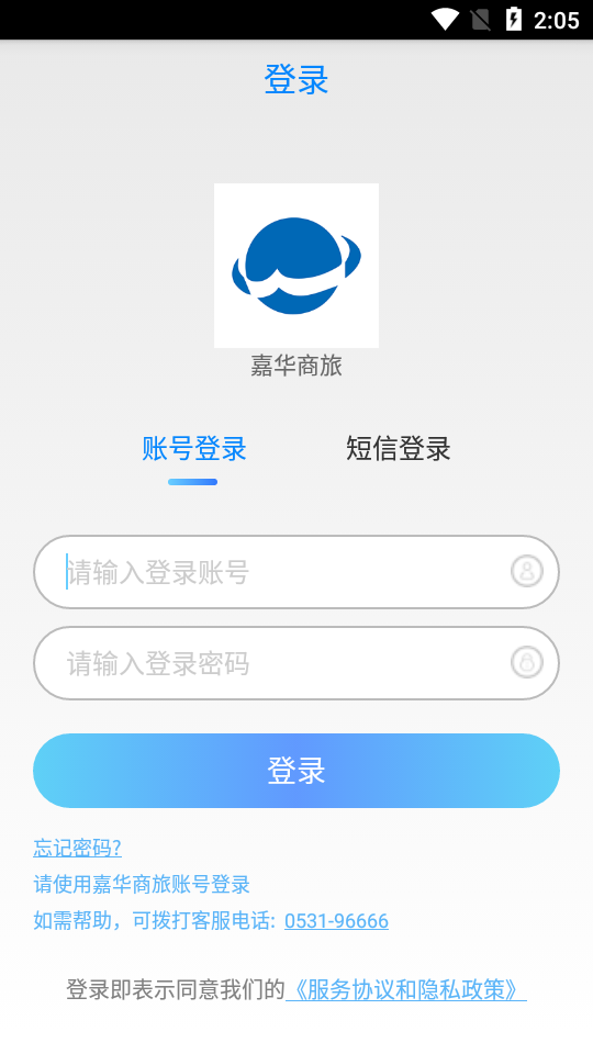 嘉华商旅手机软件app截图