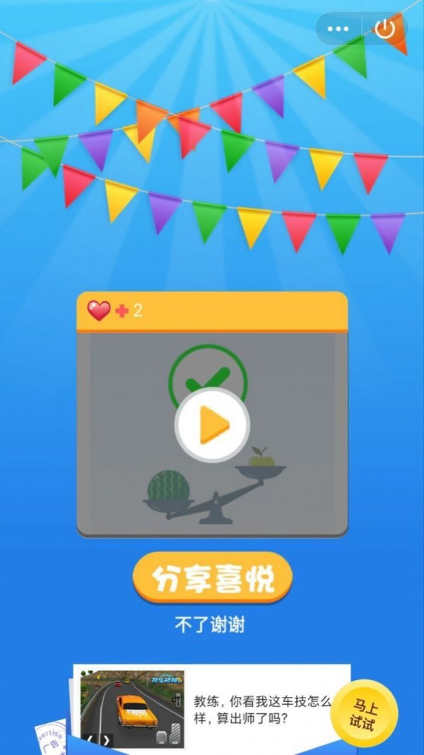 我不是笨蛋 最新版手游app截图