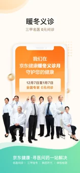 京东健康手机软件app截图