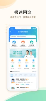 京东健康 手机版手机软件app截图