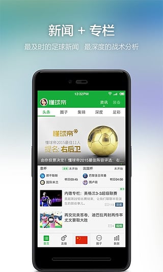 懂球帝 最新版手机软件app截图