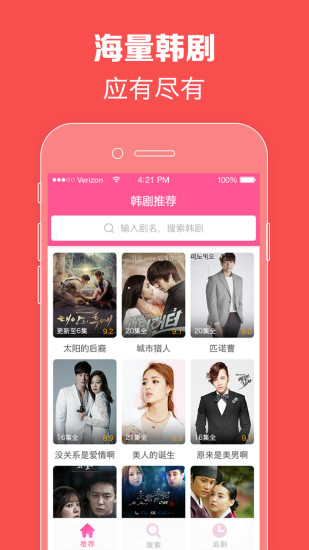 韩剧TV 手机版手机软件app截图