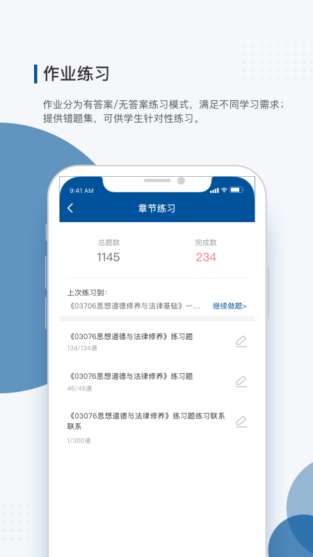 学到成考手机软件app截图