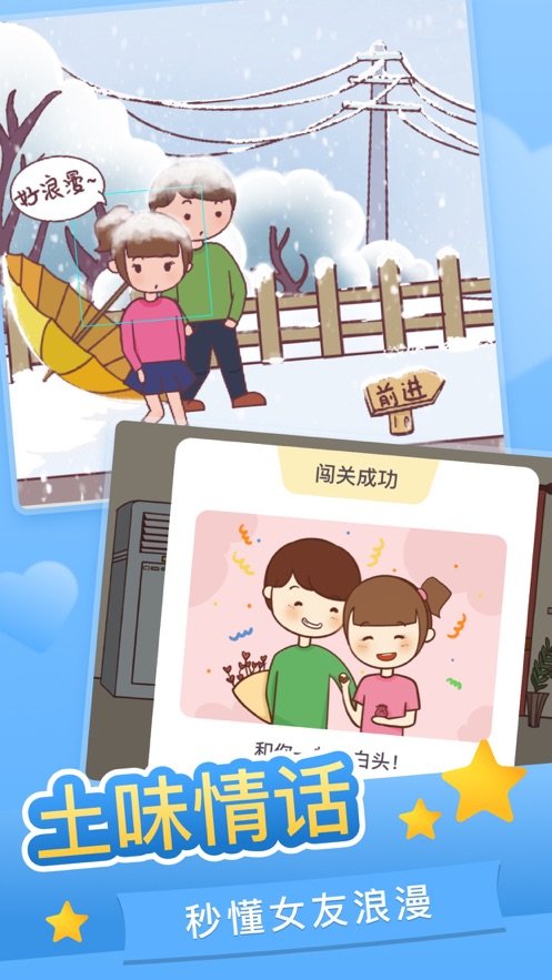 恋爱求生欲 中文版手游app截图