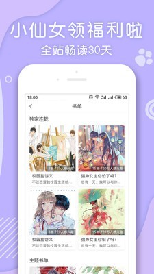 翻糖小说 最新版手机软件app截图