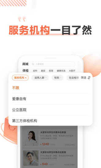 爱康体检宝手机软件app截图