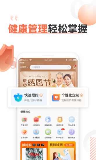 爱康体检宝手机软件app截图