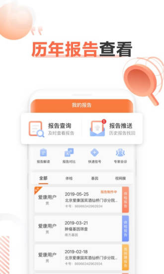 爱康体检宝手机软件app截图