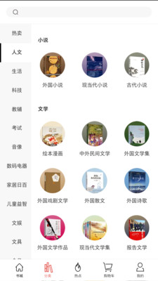 深圳书城 手机软件app截图