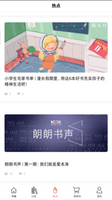 深圳书城 手机软件app截图