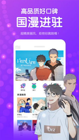 咚漫漫画 正版手机软件app截图