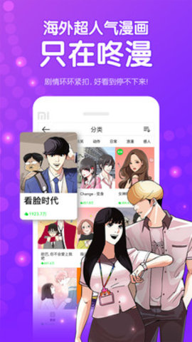 咚漫漫画 正版手机软件app截图