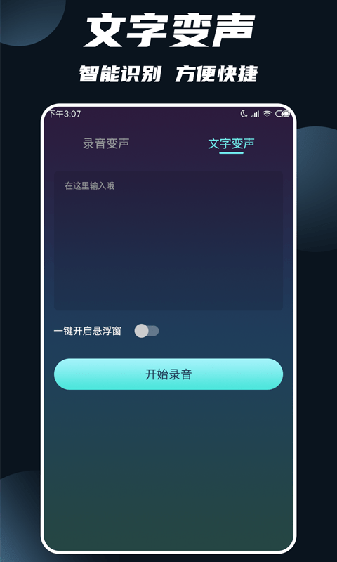 专业变声大师手机软件app截图