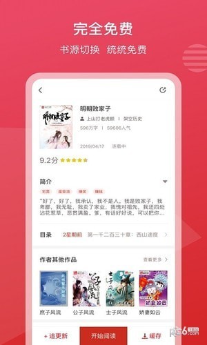 新免阅读手机软件app截图