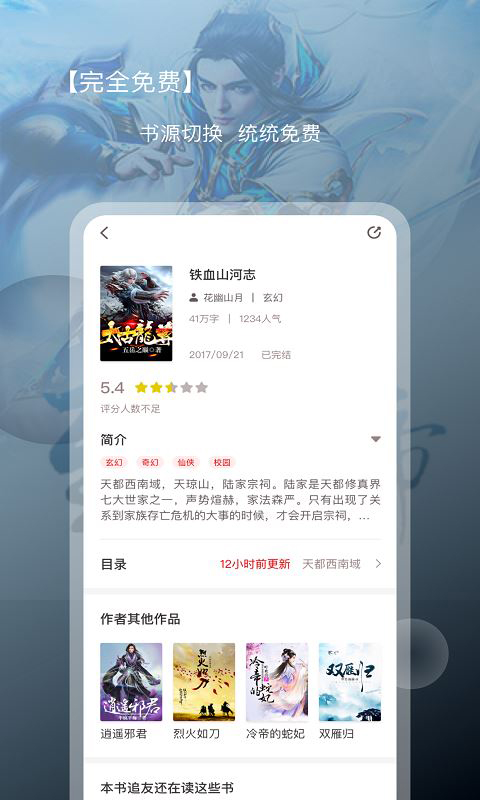 新免小说阅读器 手机版手机软件app截图