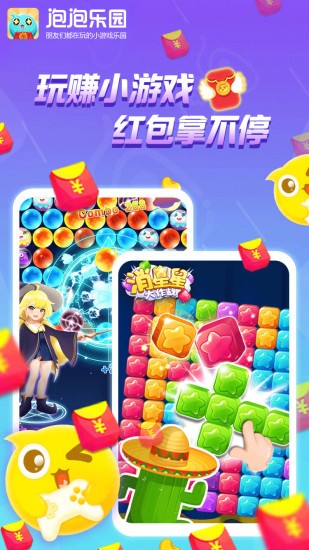 泡泡乐园 最新版手游app截图