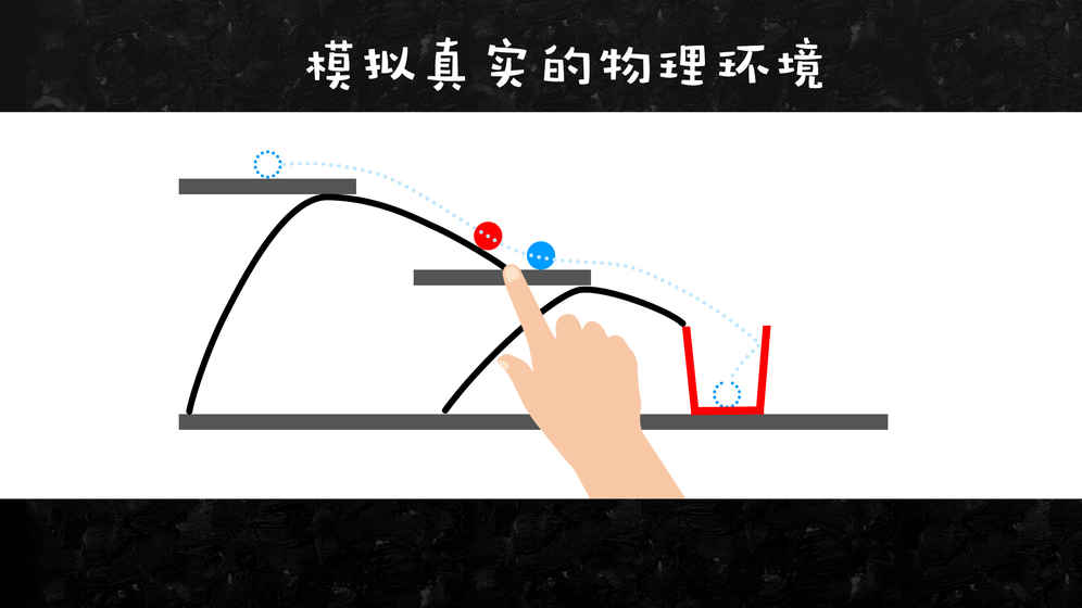 物理划线 最新版手游app截图