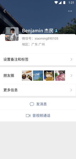 微信 7.0.20版手机软件app截图