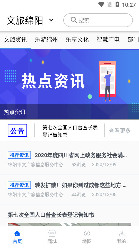 文旅绵阳手机软件app截图