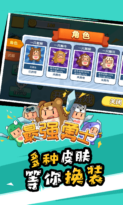 最强勇士 最新版手游app截图