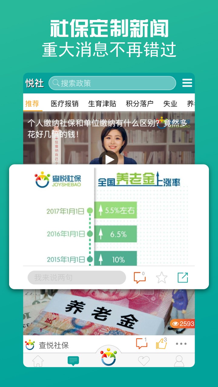 查悦社保手机软件app截图