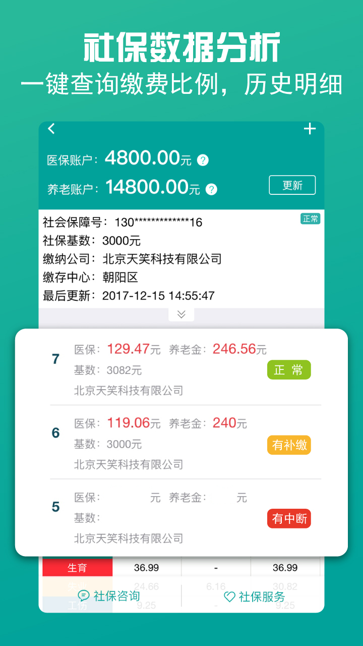 查悦社保 2020版手机软件app截图
