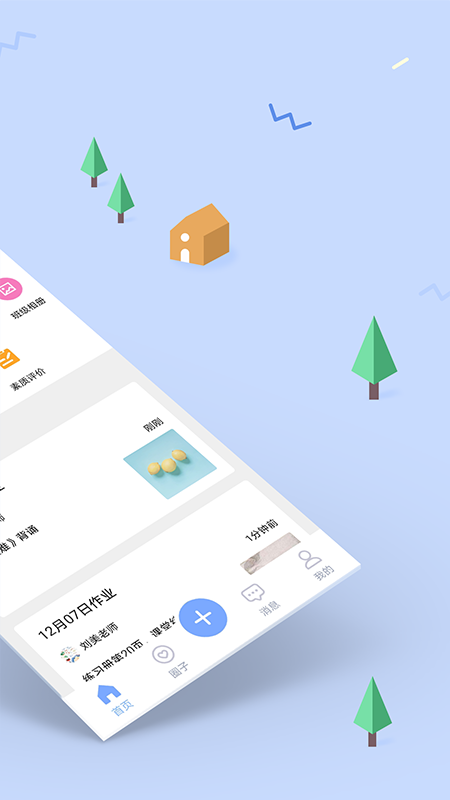 爱维校园手机软件app截图