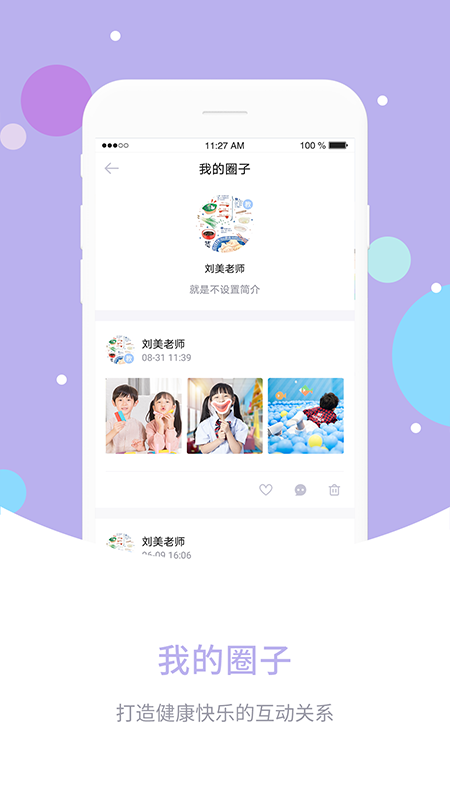 爱维校园手机软件app截图