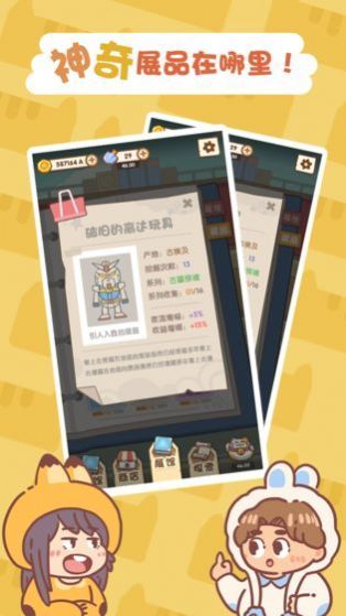 一起来开博物馆 中文版手游app截图