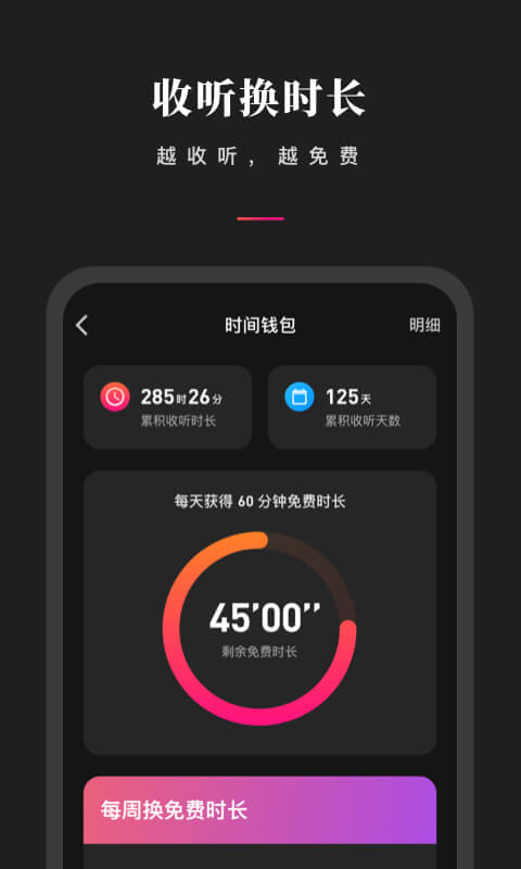 微信听书手机软件app截图