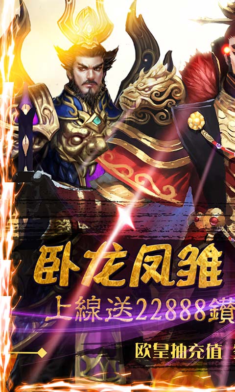 三国online 每日领红包版手游app截图