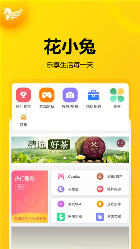 花小兔手机软件app截图