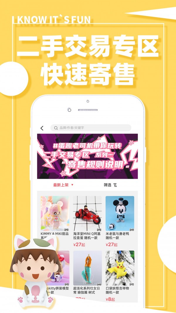 蛋趣手机软件app截图